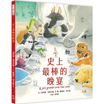 史上最棒的晚宴