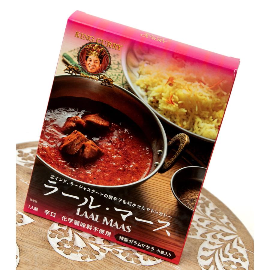 レトルトカレー ラジャスタン 極辛 ラール・マース LAAL MAAS KING CURRY 2点までメール便可