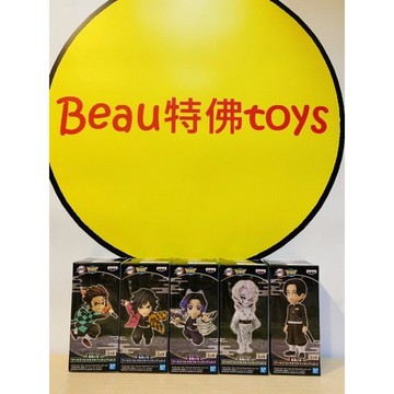 Beau特佛toys 現貨 代理 景品 WCF 鬼滅之刃 vol.4 竈門炭治郎 富岡義勇 蝴蝶忍 累 1108
