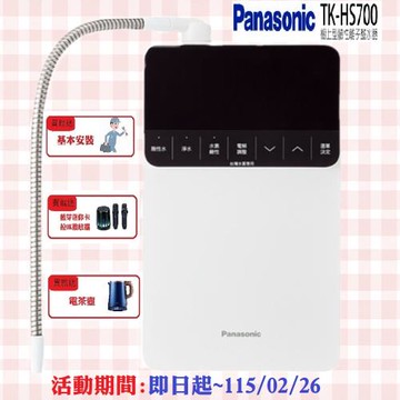 下單在折↘【Panasonic 國際牌】櫥上型鹼性離子整水器TK-HS700