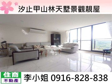 汐止甲山林天墅景觀靓屋｜新北市汐止區東勢街