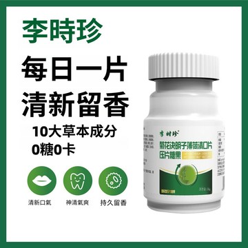 臺灣出貨👈李時珍 菊花決明子茶薄荷清口片 100粒 清新 無糖零卡 持久留香