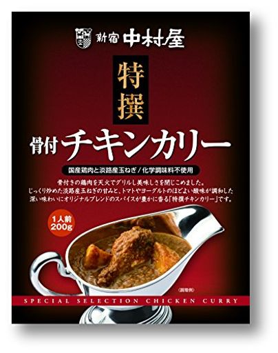 新宿中村屋 特撰骨付チキンカリー200G