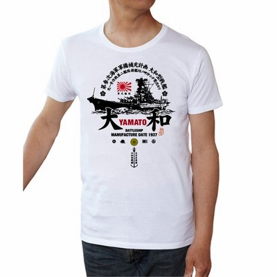 オリジナル 戦艦大和 日本軍 大日本帝国海軍 旭日旗 菊花紋 ミリタリー Tシャツ 半袖 メンズ 和柄 コットン 5 6オンス 海軍 4lまであり 通販 Lineポイント最大get Lineショッピング