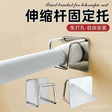 臺灣24H🔥伸縮桿固定託粘貼式免打孔窗簾桿固定座器橫桿門簾桿掛夾掛鈎支架 NQEL