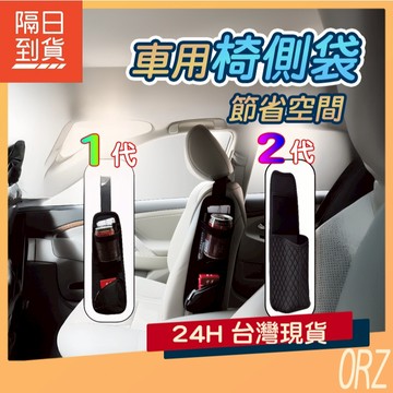 【現貨】節省空間 椅側袋 多功能置物袋 手機掛袋 汽車 車用 儲物袋車 車載 飲料袋 椅背袋 127A11
