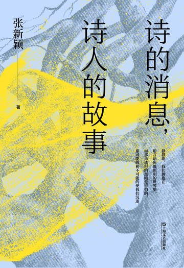 【電子書】诗的消息，诗人的故事