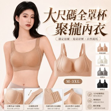 ✨反重力提拉聚攏✨ 透氣網孔拼接 果凍條支撐 加寬調節肩帶 提拉收副乳 透氣不悶汗  裸感親膚 無痕内衣 無鋼圈内衣 聚
