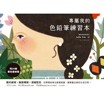 專屬我的色鉛筆練習本_Readmoo 讀墨電子書