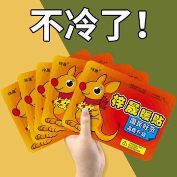 暖寶寶貼暖貼經期自發熱暖身貼保暖熱敷暖足貼腰腹部暖宮熱敷熱貼