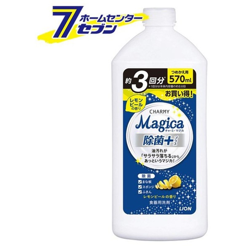 オーバーのアイテム取扱☆ ライオン チャーミー マジカ 酵素+ プラス フルーティオレンジの香り つめかえ用 570mL 詰め替え用 食器用洗剤  CHARMY Magica discoversvg.com