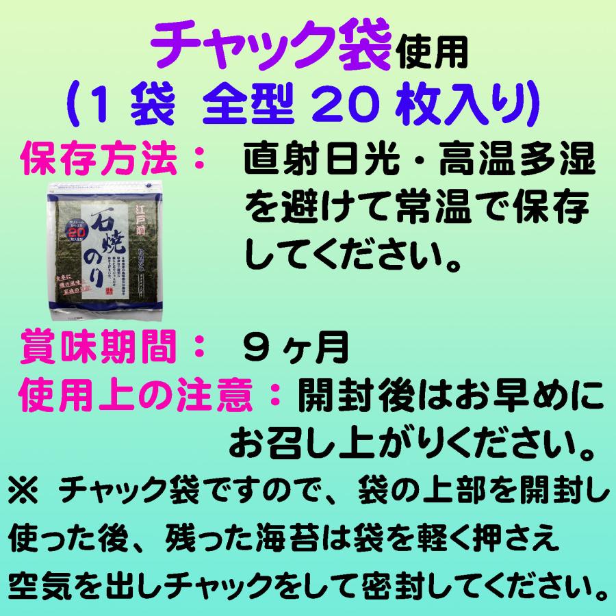 江戸前 石焼のり はねだし 板のり20枚入×２袋  千葉県産　（チャック袋入り）