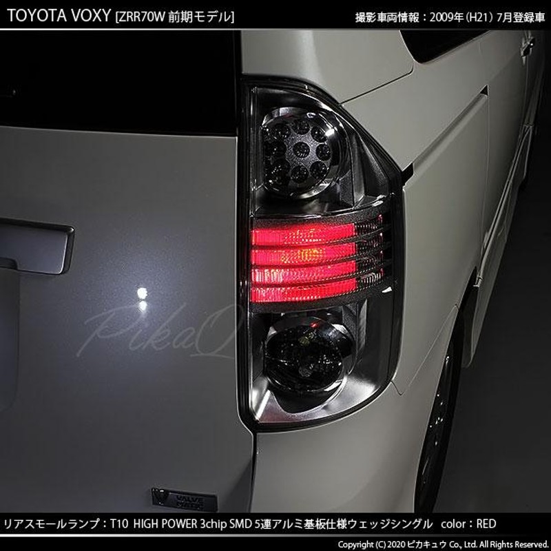 T10 バルブ LED トヨタ ヴォクシー (70系 前期) 対応 リアスモールランプ 尾灯 5連 ウェッジシングル球 レッド アルミ基板搭載 2個  2-C-5 | LINEショッピング