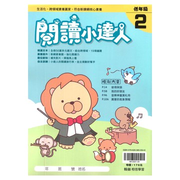 翰林國小閱讀小達人低年級(2)