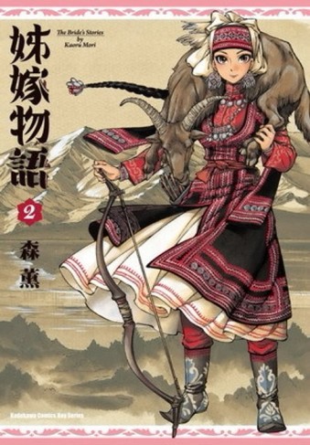 姊嫁物語（2）[二手書_良好]