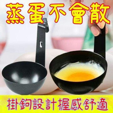 臺灣出貨🔥掛耳式煮蛋器 水煮荷包蛋 掛式不沾煮蛋器 煮蛋模具 煮蛋器 蒸溫泉蛋 煮蛋工具 清水臥鷄蛋神器 BOW7