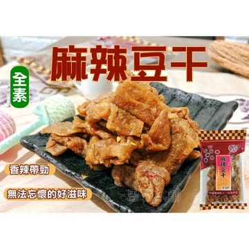 【豆干】限時特賣-麻辣豆干 台灣名產 大溪豆干 團購 伴手禮 全素 豆乾 豆乾 川味 麻辣 四方豆干 【思雅本舖】 追劇