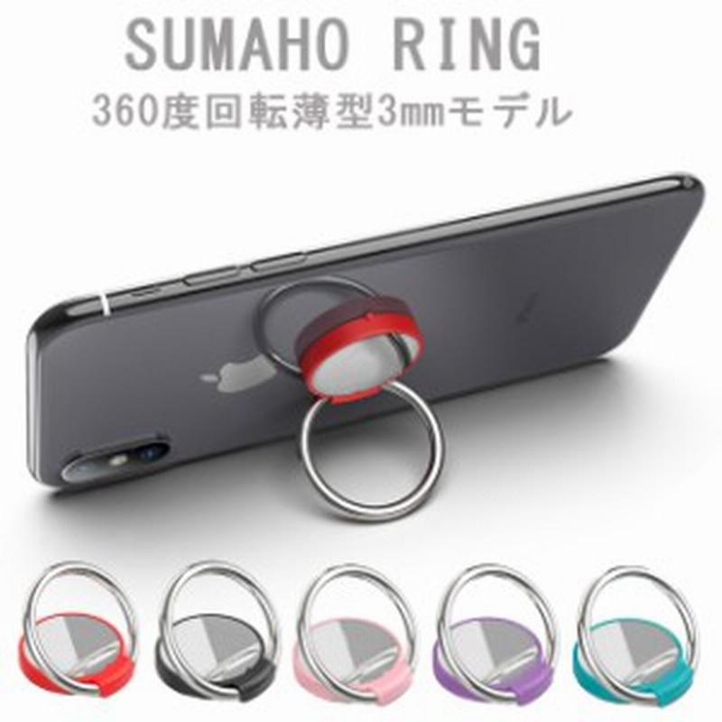 スマホリング バンカーリング ホールドリング ホルダー マグネット対応 スマートフォン スタンド 360 回転 落下防止 リングホルダー 簡 通販 Lineポイント最大1 0 Get Lineショッピング