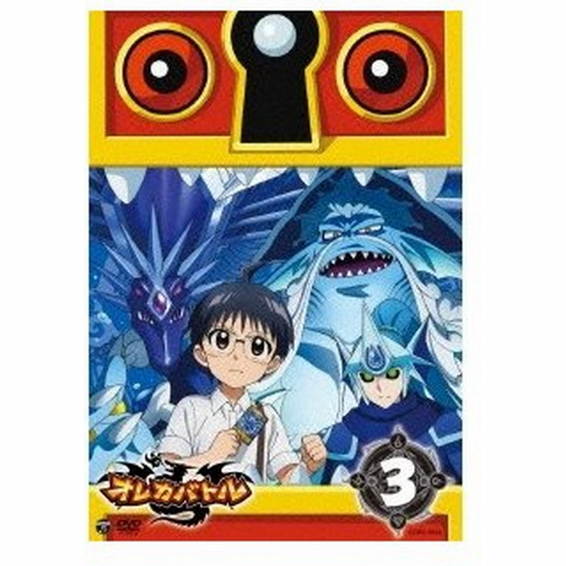 テレビアニメ オレカバトル 3 Dvd 通販 Lineポイント最大0 5 Get Lineショッピング