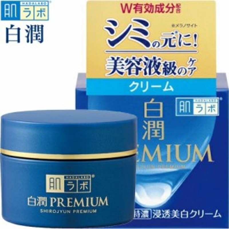 肌ラボ 白潤プレミアム 薬用 浸透美白クリーム 50g ＊医薬部外品