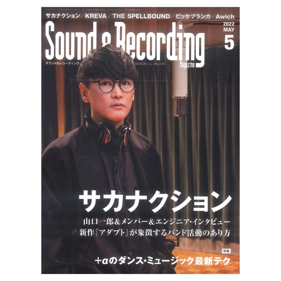 Sound Recording Magazine 2022年5月号