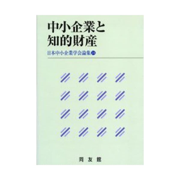 中小企業と知的財産