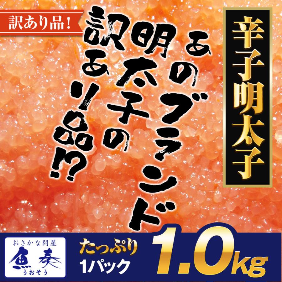 辛子明太子 メガ盛り 1kg 切れ明太 博多めんたいこ 訳あり 無着色 めんたいこ メンタイコ 明太子 切子 からし明太子 送料無料