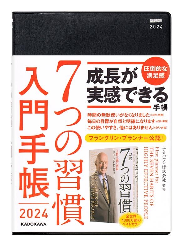 「7つの習慣入門手帳 2024」 Book