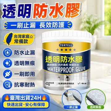 🔥臺灣出貨24H🔥透明防水膠衛生間免砸磚補漏材料浴室外墻專用防水塗料厠所堵漏王hhfoof
