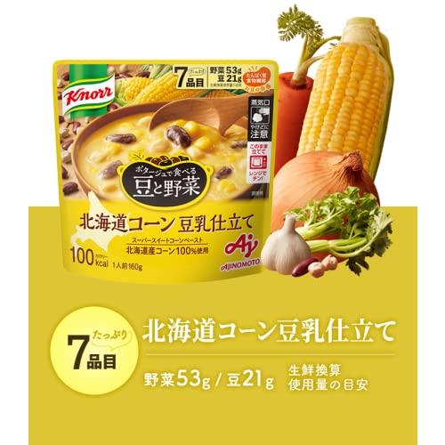 クノール ポタージュで食べる豆と野菜シリーズ４種各２個セット（計8個） 深いコ