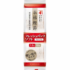 にんべん プレミアムパック 本枯鰹節 使い切り(1.5g*10袋入)[だしの素]