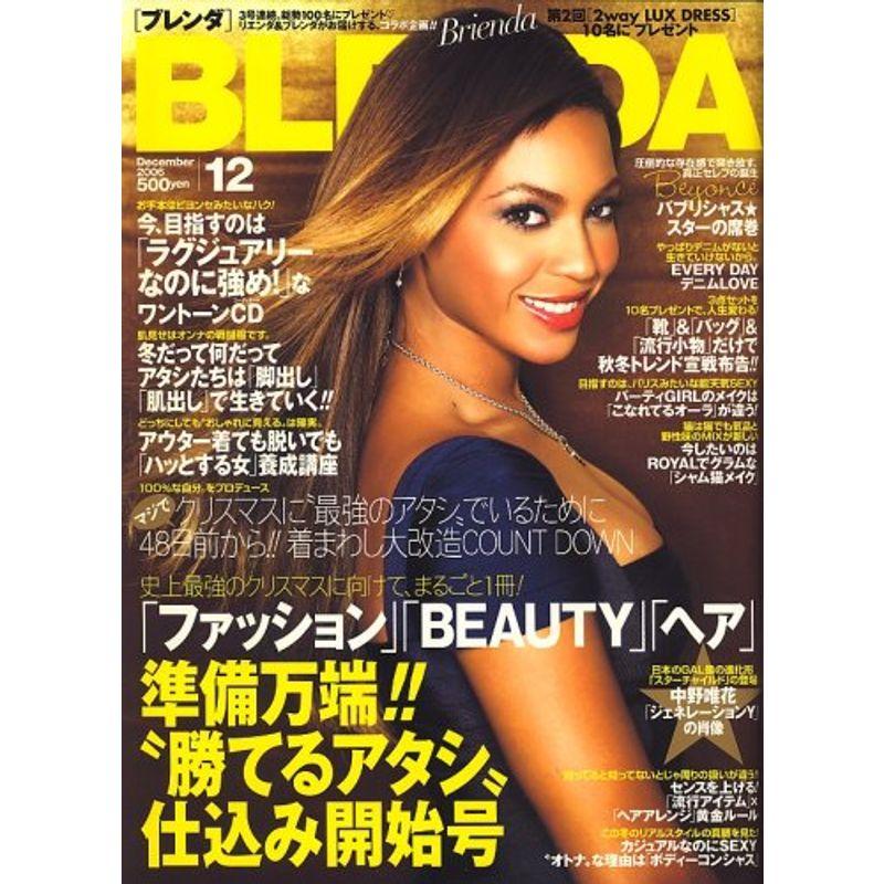 BLENDA (ブレンダ) 2006年 12月号 雑誌