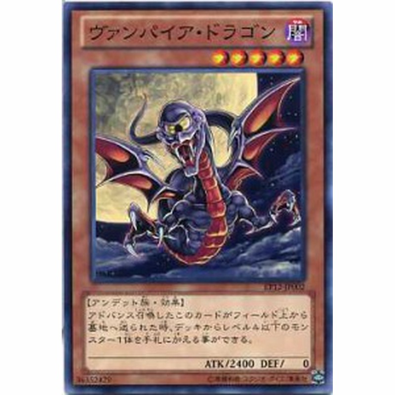 ヴァンパイア ドラゴン Ep12 Jp002 ノーマル 闇属性 レベル5 遊戯王カード Extra Pack 12 通販 Lineポイント最大1 0 Get Lineショッピング