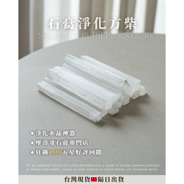 《水晶淨化・方便攜帶》 透石膏棒 石膏 石膏棒 透石膏棒 摩洛哥石膏 石膏淨化 水晶淨化 淨化