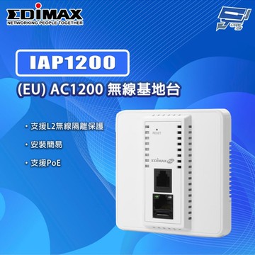 昌運監視器 EDIMAX 訊舟 IAP1200 (EU) AC1200雙頻入牆式無線基地台