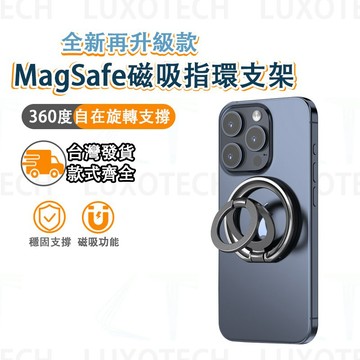 台灣出貨 磁吸指環 手機指環扣 手機支架 磁吸 支架 磁吸支架 手機背貼 手機指環 磁吸手機架 手機架 汽車手機架 支架