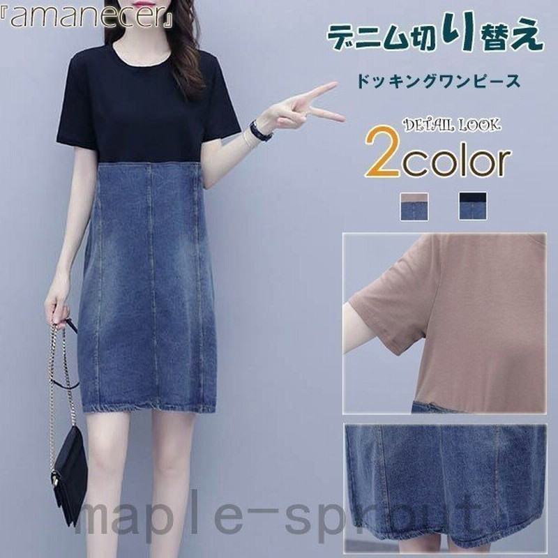 ワンピースドッキングワンピースバイカラーデニム切り替えワンピースtシャツワンピース夏ワンピースきれいめ配色 通販 Lineポイント最大0 5 Get Lineショッピング