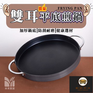 免運/可開發票 【雙耳平底鍋 宅配免運】雙耳煎鍋 大號商用不粘鍋 韓式烤肉盤 海鮮鍋 烙餅生煎包專用鍋 家用平底鍋 擺攤煎鍋 工廠現貨直銷 店長新品推薦 jj