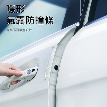 Baseus 倍思 車門防撞條 氣囊緩衝條 汽車防撞條 車門手把保護條 後照鏡保護條 保險桿貼條 車用配件