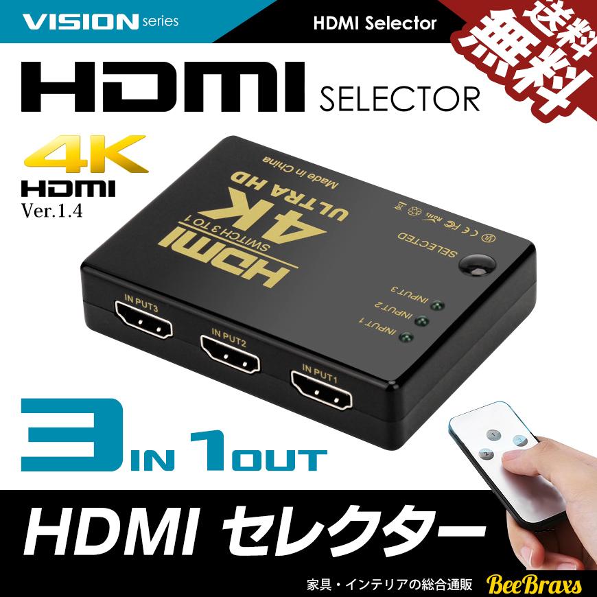 HDMIセレクター HDMI 切替器 3ポート 3入力1出力 端子 リモコン付 4K フルHD 映像 画面切り替え テレビ PC ゲーム機 3台接続  電源不要 国内検査 送料無料 LINEショッピング