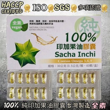 小翰館✨蝦皮代開發票✨大漢生技✨買十送1✨印加果油膠囊 (素食)60顆 多項SGS品質雙認證 印加果油 新鮮 純 印加果