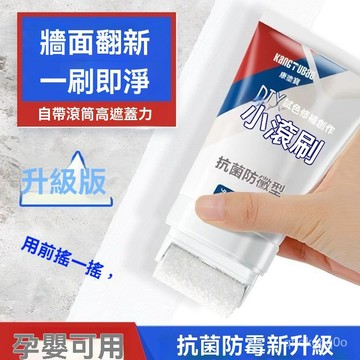 🐰臺灣熱銷🐰白墻去汙神器小滾刷漆墻麵修複墻麵修補膏補墻膏白色乳膠漆一刷白 RK3A