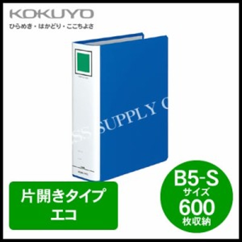 コクヨ KOKUYO チューブファイル エコ＜B5縦/600枚収納＞ フ-E661B 通販 LINEポイント最大1.0%GET | LINEショッピング