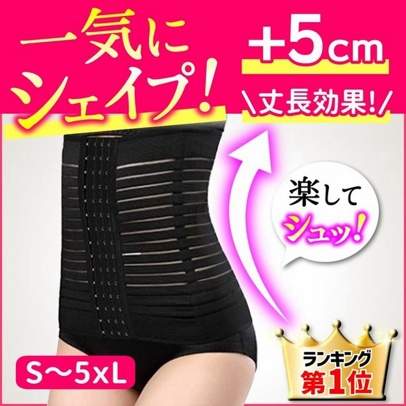 秒速くびれ ウエストニッパー コルセット ロング丈 補正下着 骨盤ベルト 加圧サポーター ダイエット 効果 30代 40代 人気 下着 S 5xl 通販 Lineポイント最大0 5 Get Lineショッピング