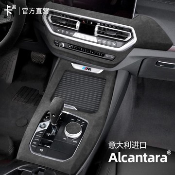 優選好物台灣現貨BMW寶馬X3 X4 G01 G02 翻毛皮內裝 中控面板 排擋 扶手箱 檔位裝飾貼 內裝升級