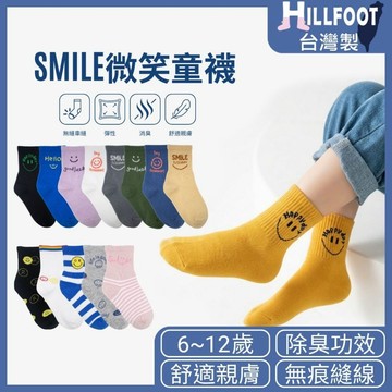 除臭童襪 微笑【台灣製+現貨+發票】大童襪/消臭襪/6~12歲/國小童襪/運動/日系【HILLFOOT】HF301