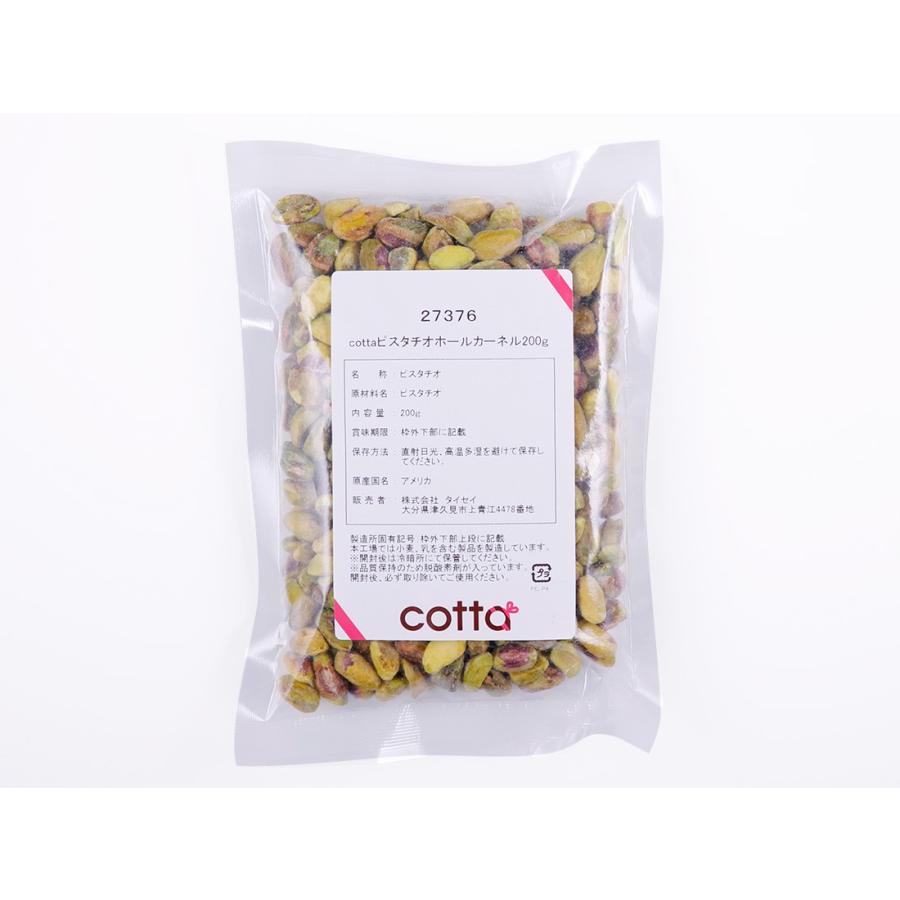 cotta ピスタチオホール カーネル 200g