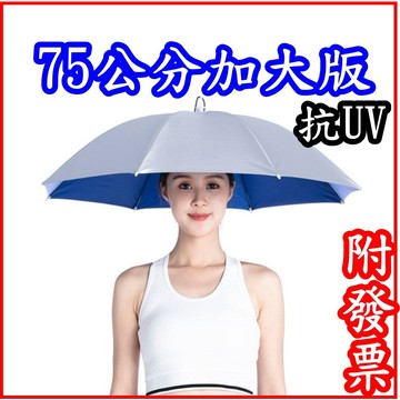 傘帽 釣魚傘 雨傘帽 雨傘 傘 折疊傘 遮陽傘 摺疊傘 斗笠 戶外遮陽傘 釣魚雨傘 釣魚遮陽傘 折疊雨傘 頭戴傘 懶人傘