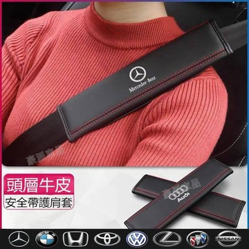 安全帶護套 汽車安全帶護肩護套 護肩套 安全帶真皮護肩套 保險帶套 安全帶套 安全帶護套 安全帶護肩 豐田 福斯●hpA