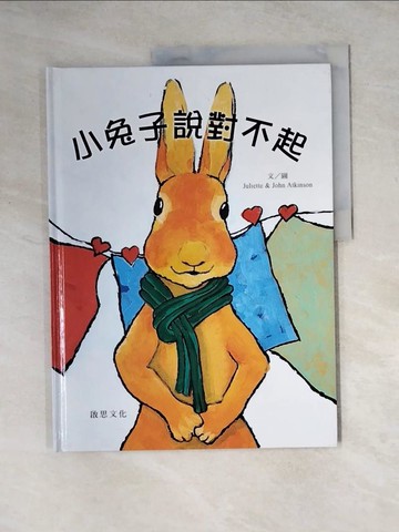 【書寶二手書T8／少年童書_Z3B】小兔子說對不起